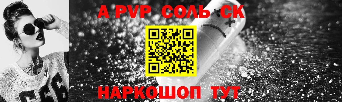 Alpha-PVP СК  А ПВП  APVP мука  APVP VHQ  Борисоглебск  Вход с VPN 