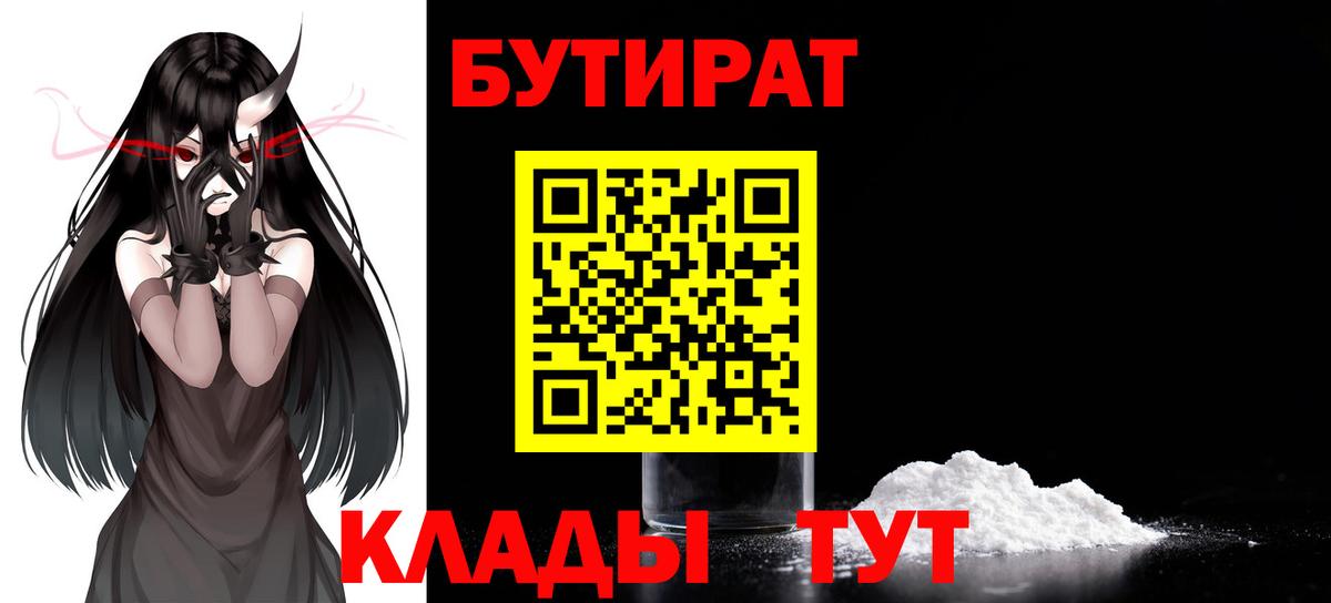 БУТИРАТ  Вход с VPN  Борисоглебск  БУТИРАТ оксибутират 