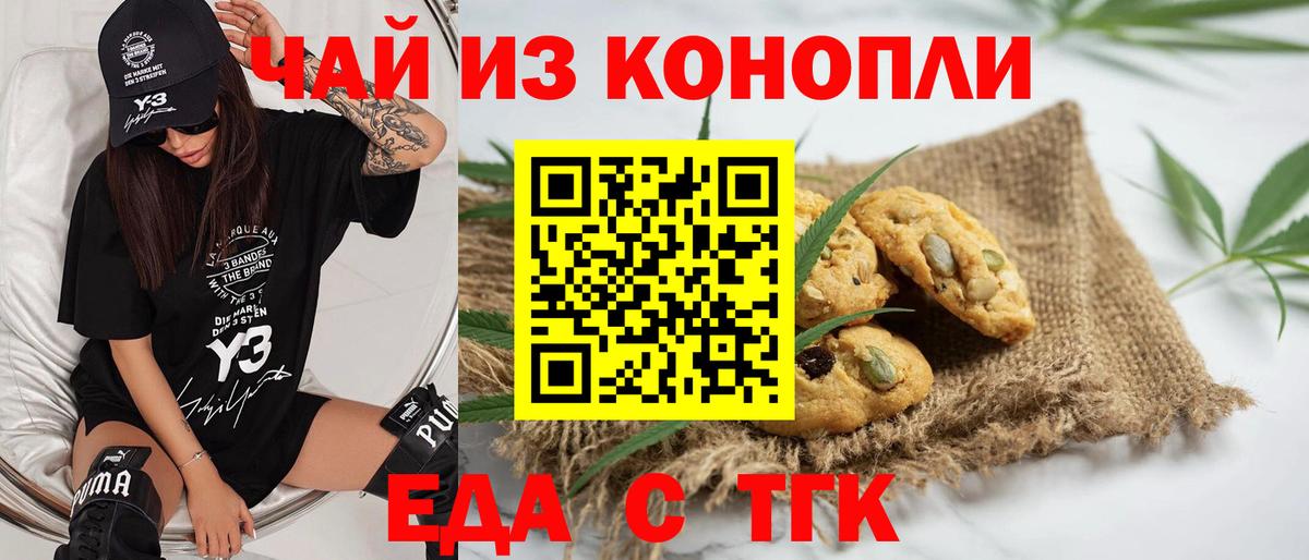 Печенье с ТГК конопля Борисоглебск