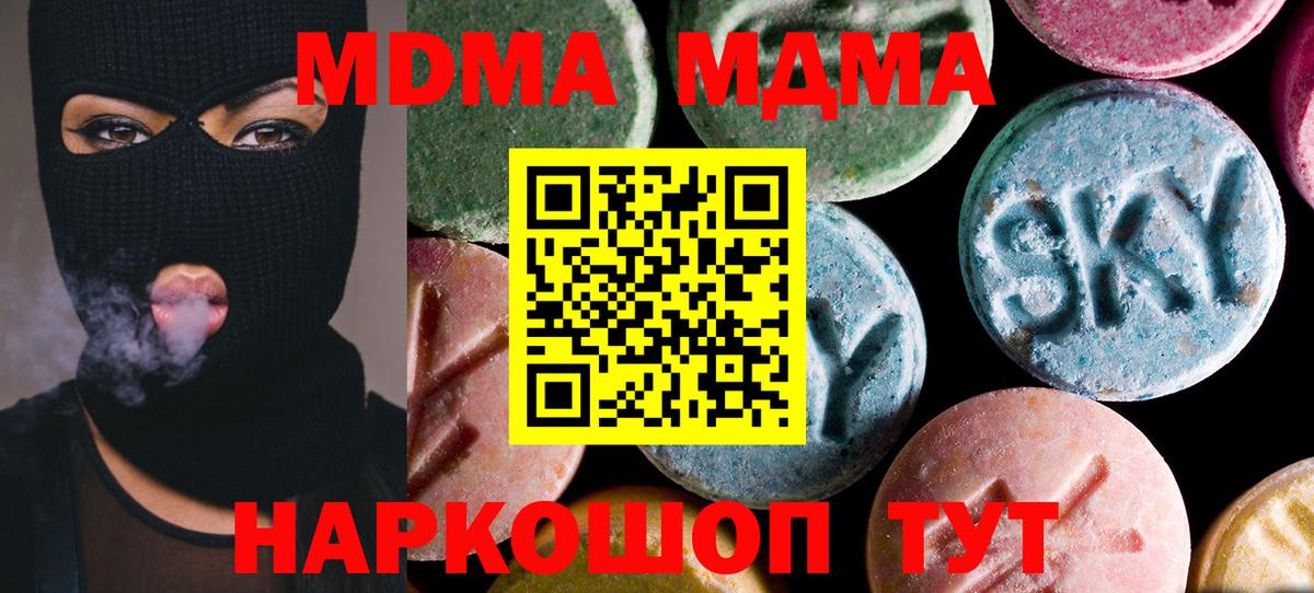МДМА VHQ  МДМА кристаллы  Вход с VPN  Борисоглебск 